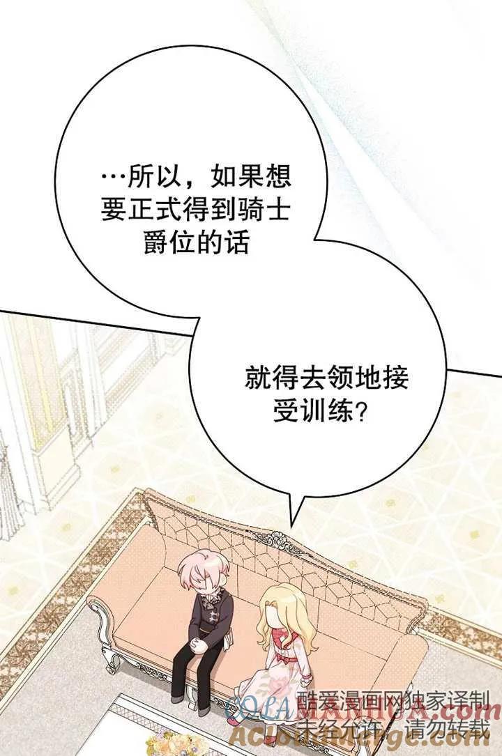 《请珍惜朋友》第18话 第10页