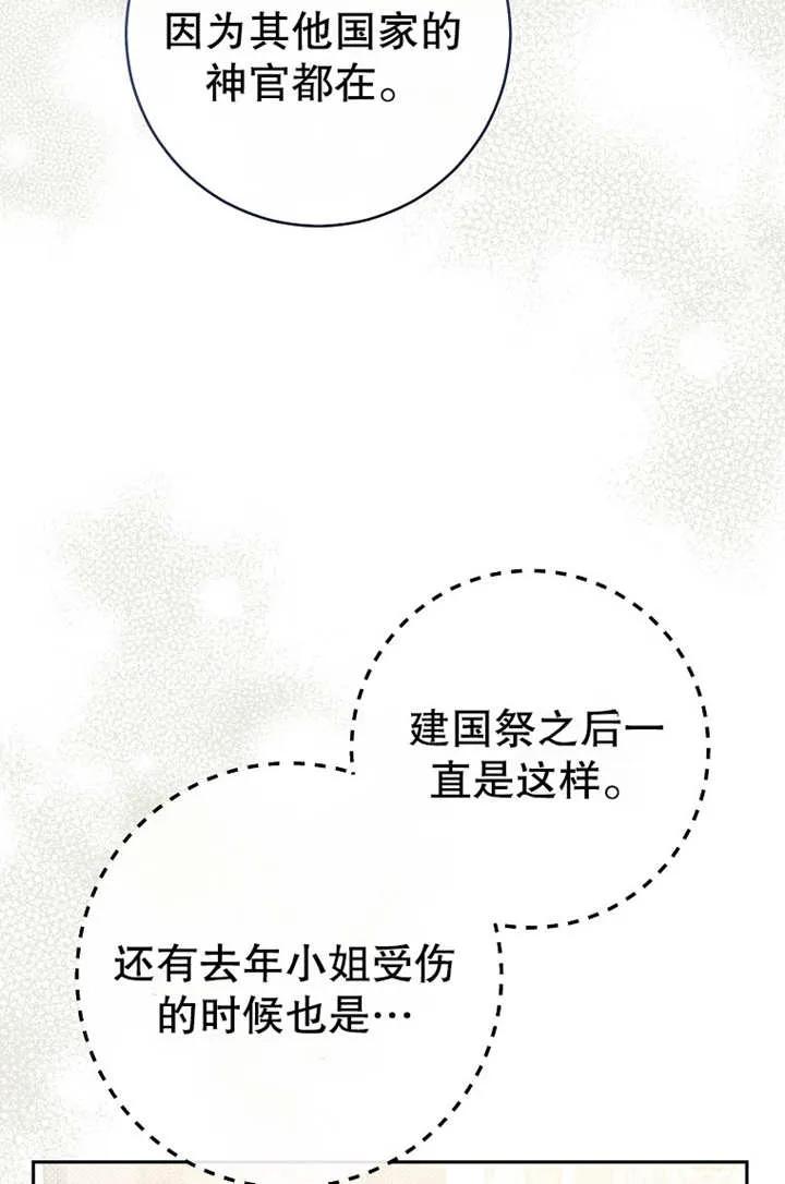 《请珍惜朋友》第18话 第71页