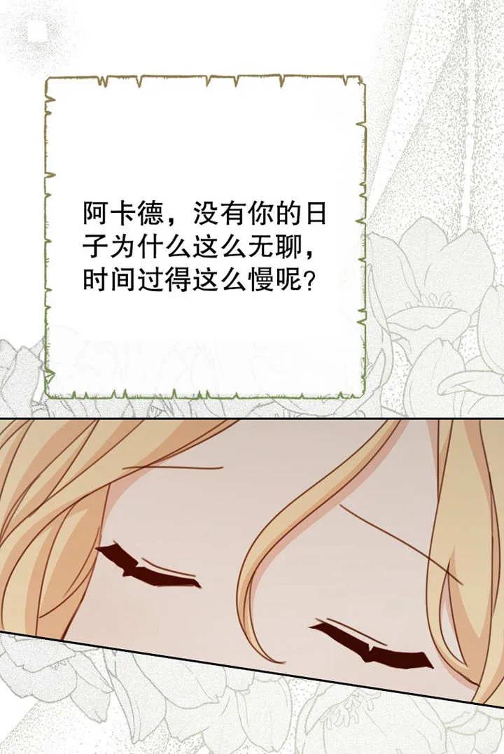 《请珍惜朋友》第18话 第78页