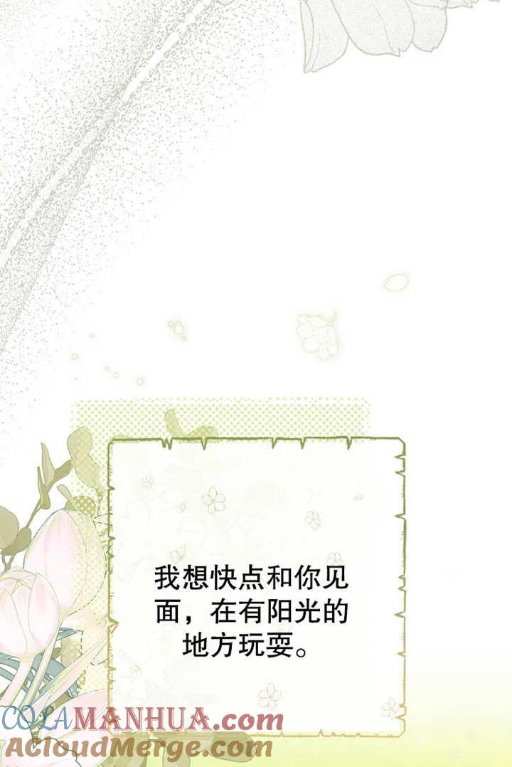 《请珍惜朋友》第18话 第79页