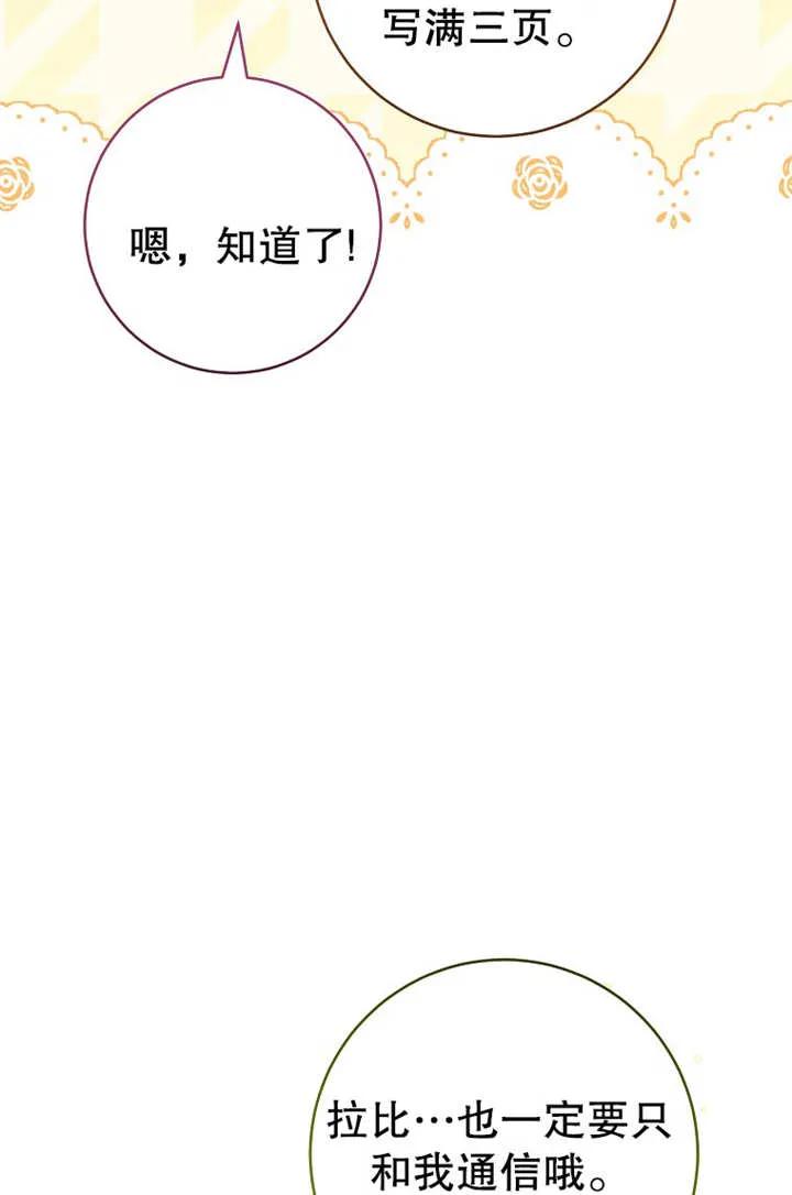 《请珍惜朋友》第18话 第24页