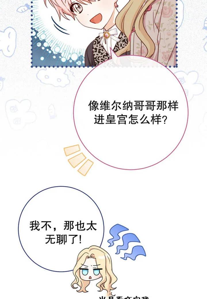 《请珍惜朋友》第18话 第30页