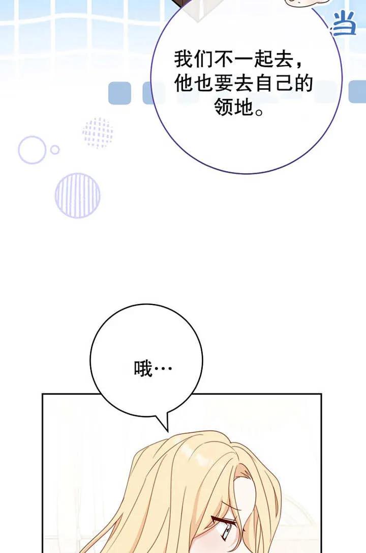 《请珍惜朋友》第18话 第21页