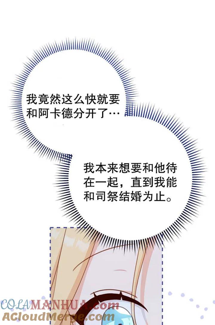 《请珍惜朋友》第18话 第16页