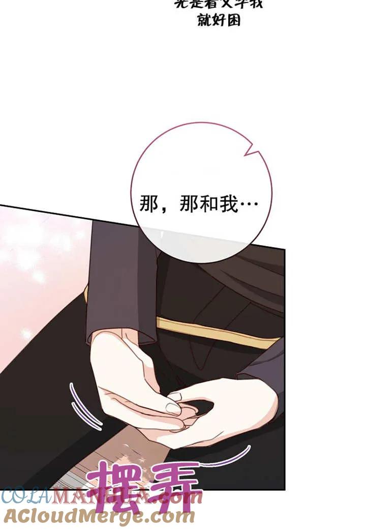 《请珍惜朋友》第18话 第31页