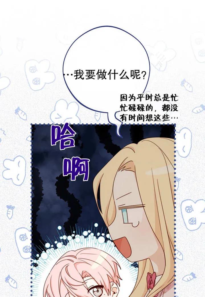 《请珍惜朋友》第18话 第29页