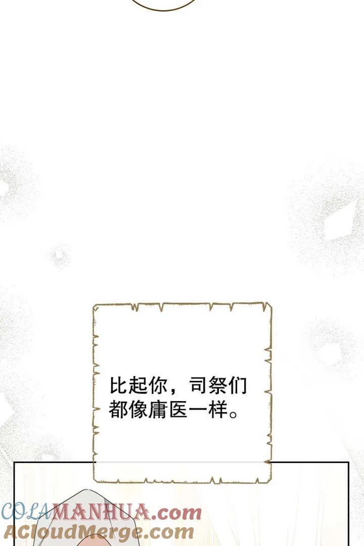 《请珍惜朋友》第18话 第76页
