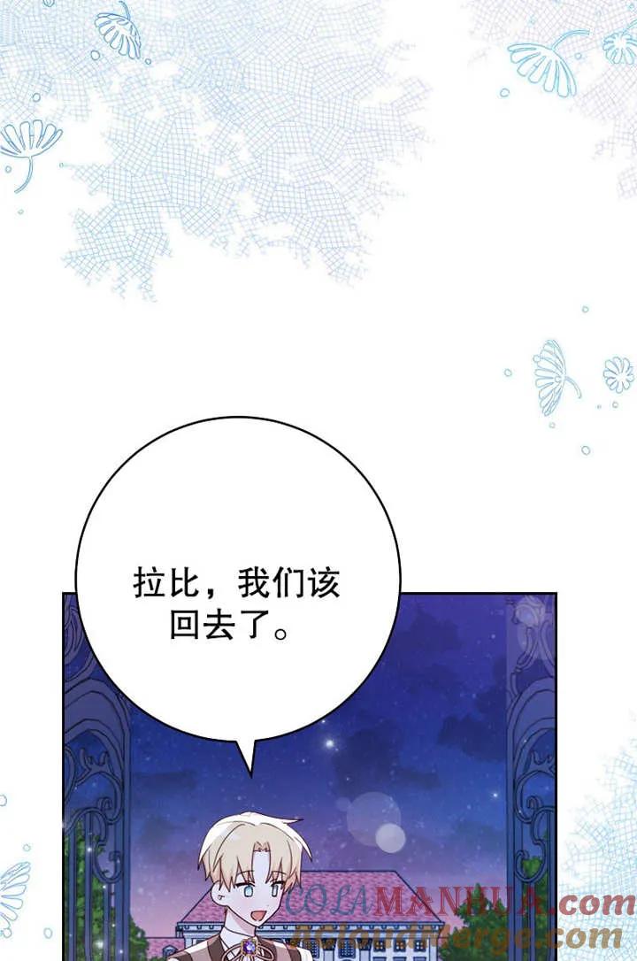 《请珍惜朋友》第18话 第49页