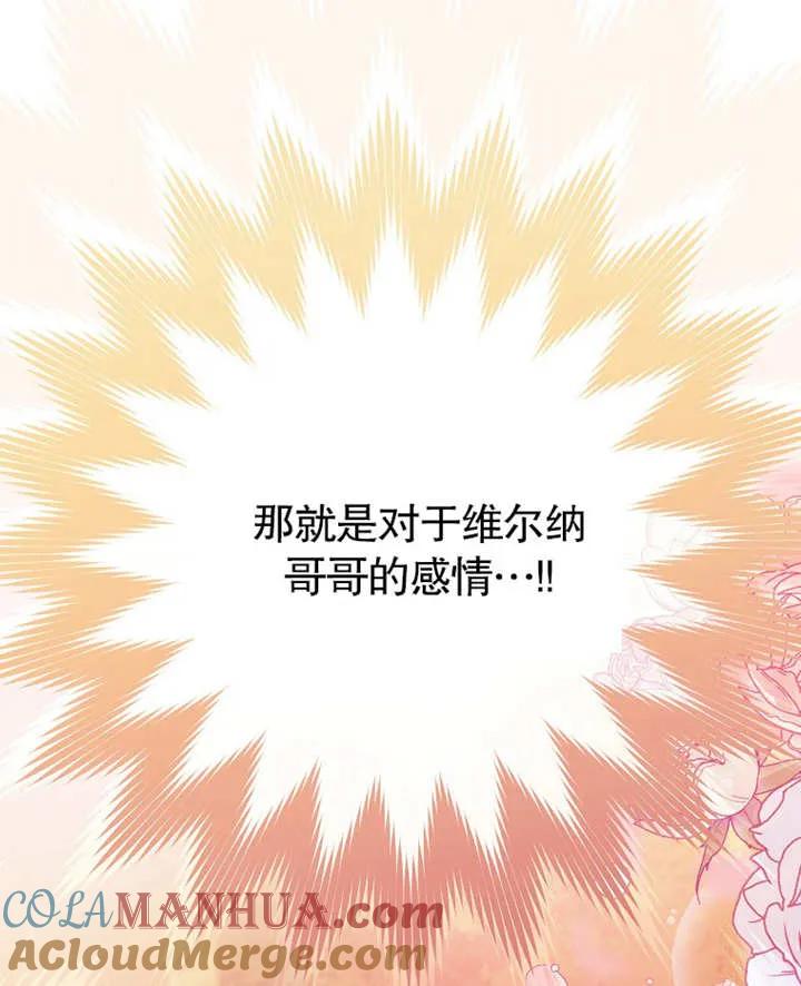 《请珍惜朋友》第01话 第85页
