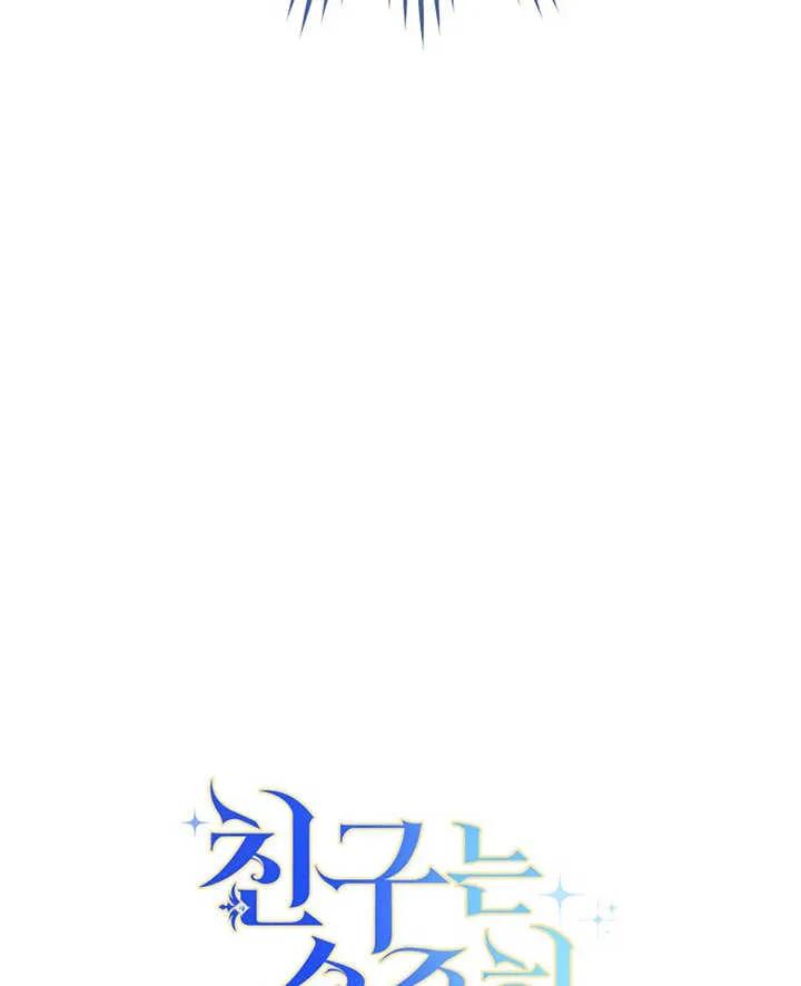 《请珍惜朋友》第01话 第99页