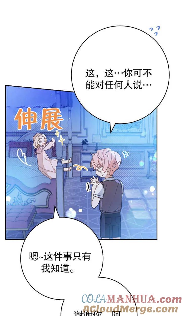 《请珍惜朋友》第01话 第77页