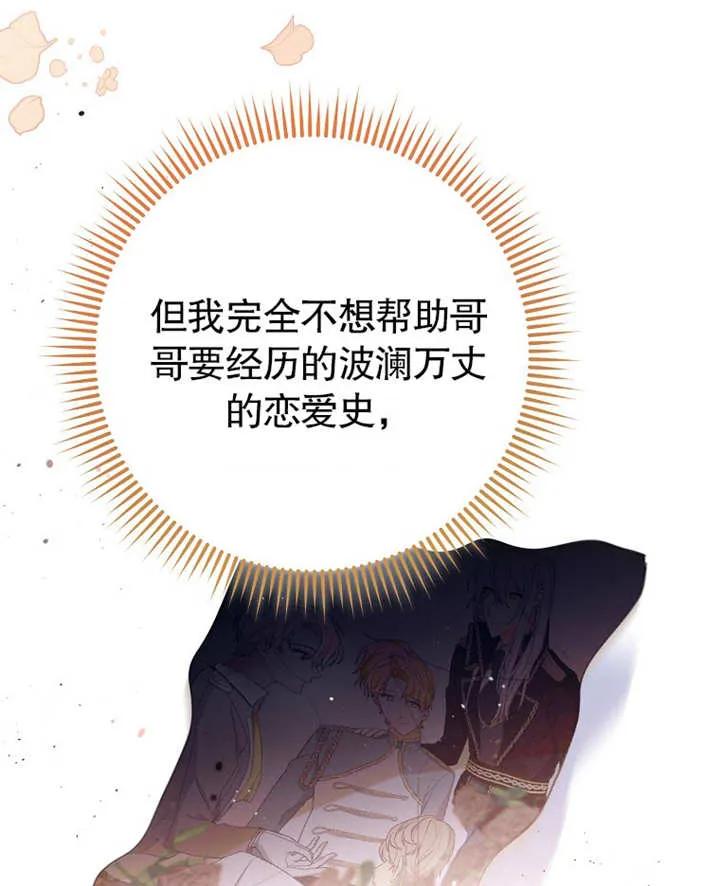 《请珍惜朋友》第01话 第92页