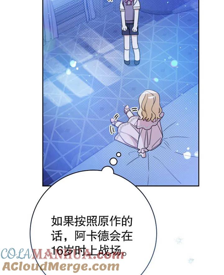 《请珍惜朋友》第01话 第81页