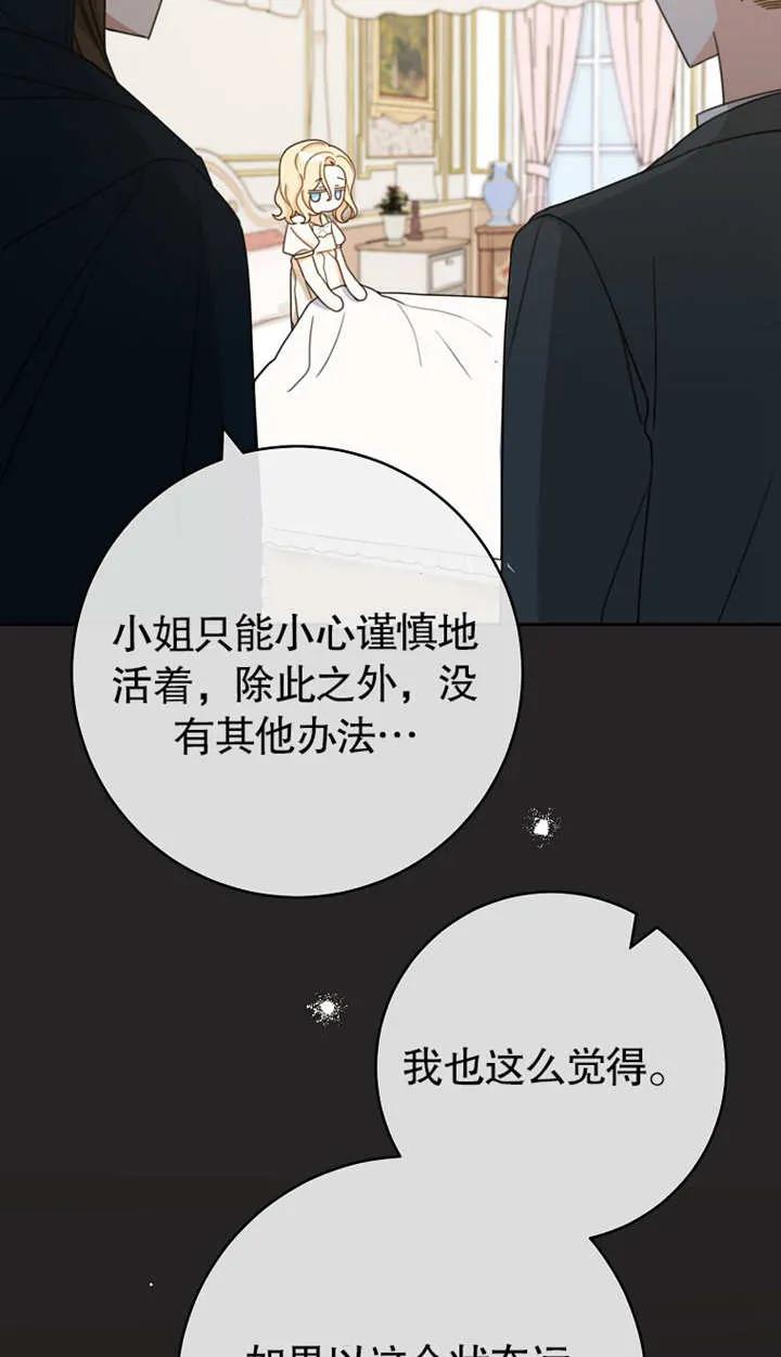 《请珍惜朋友》第01话 第67页