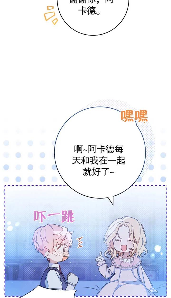 《请珍惜朋友》第01话 第78页