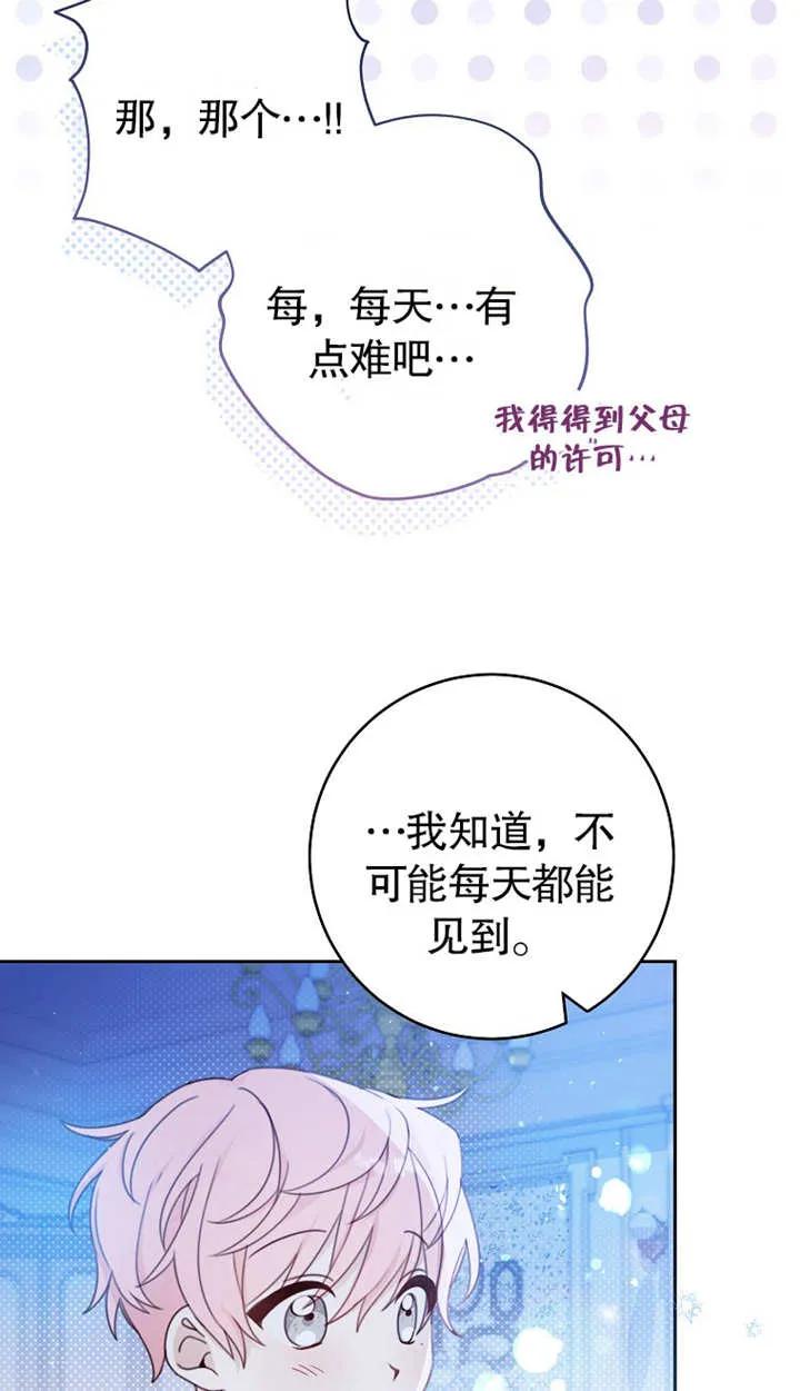 《请珍惜朋友》第01话 第79页