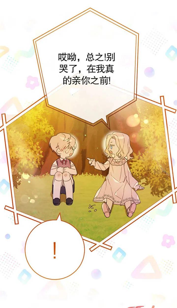 《请珍惜朋友》第01话 第24页