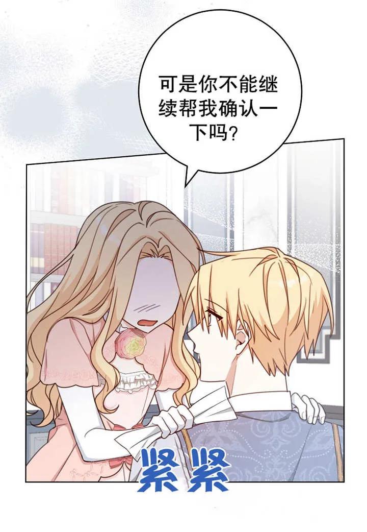 《请珍惜朋友》第19话 第36页
