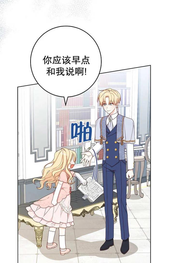 《请珍惜朋友》第19话 第21页