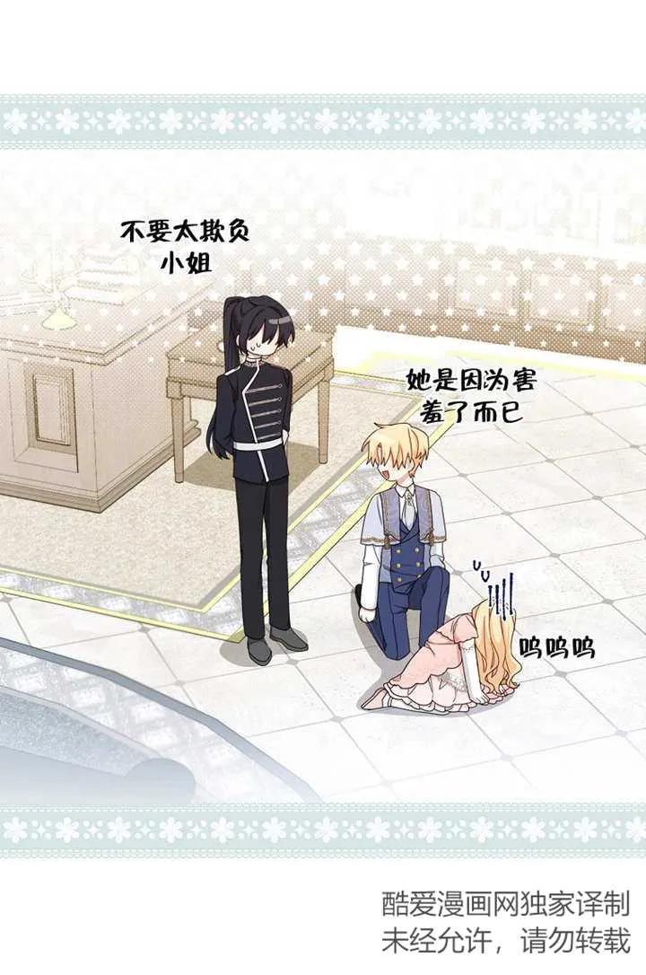 《请珍惜朋友》第19话 第56页