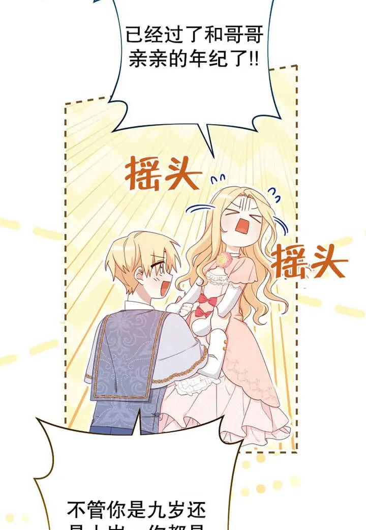 《请珍惜朋友》第19话 第44页
