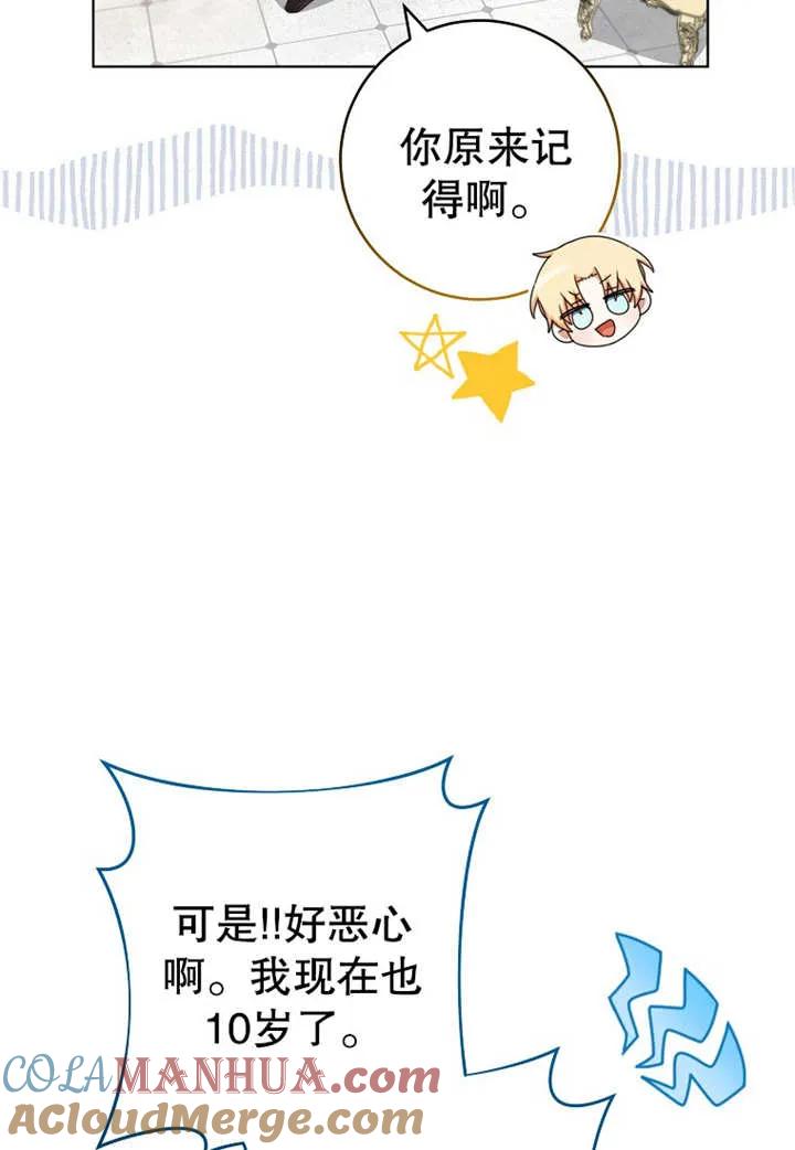 《请珍惜朋友》第19话 第43页