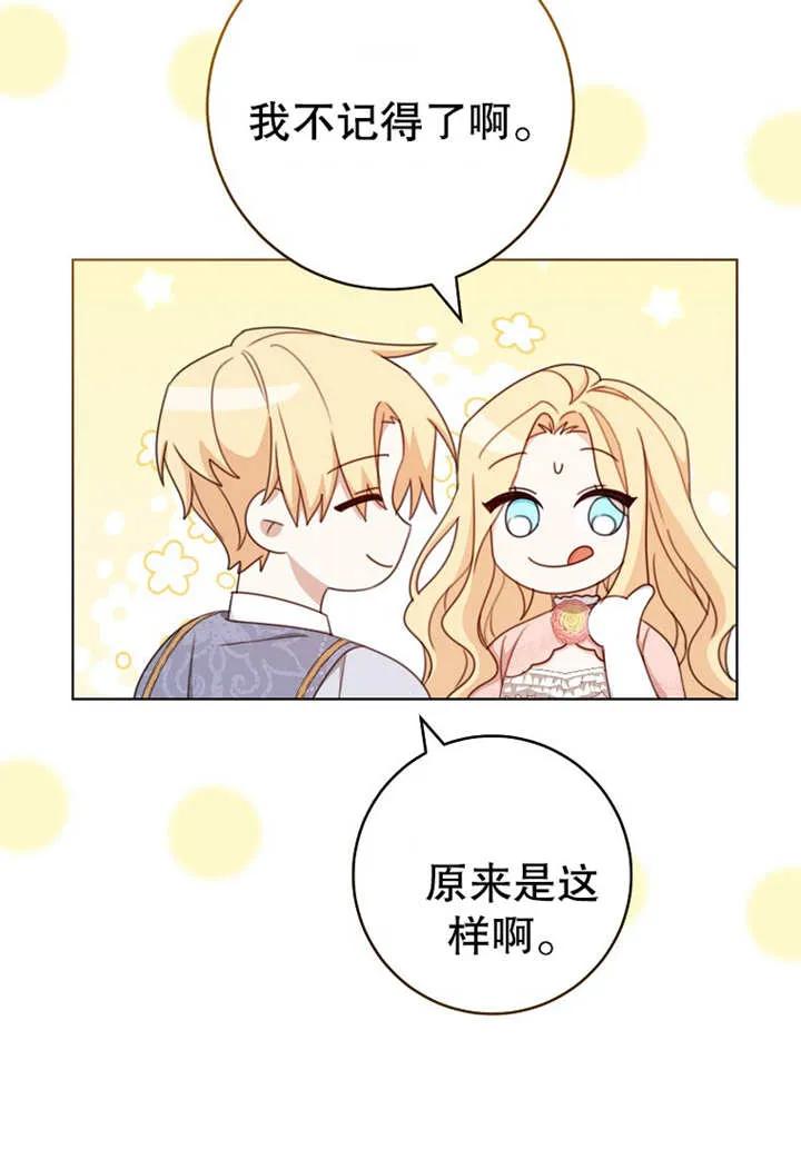 《请珍惜朋友》第19话 第39页