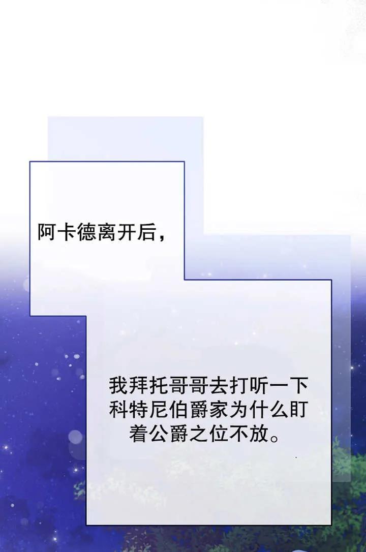 《请珍惜朋友》第19话 第23页