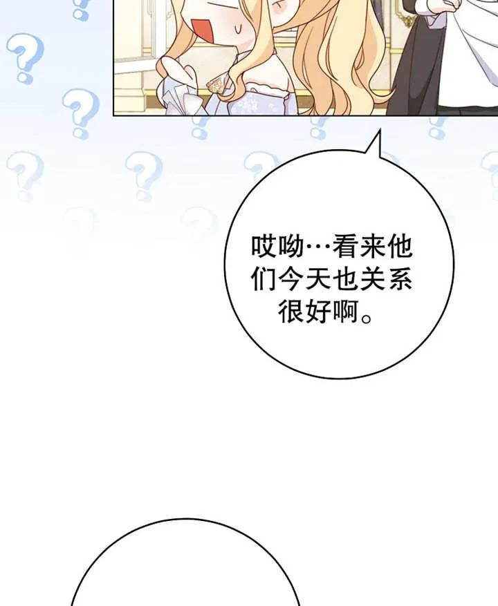 《请珍惜朋友》第19话 第87页