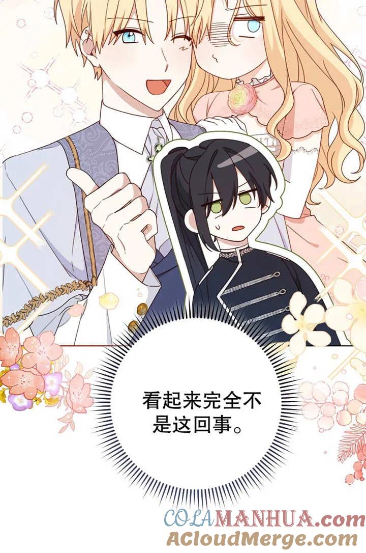 《请珍惜朋友》第19话 第55页