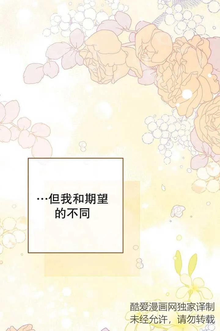 《请珍惜朋友》第19话 第71页