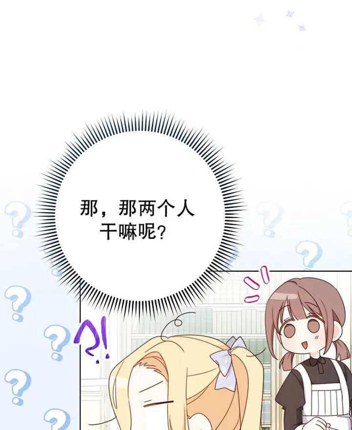 《请珍惜朋友》第19话 第86页