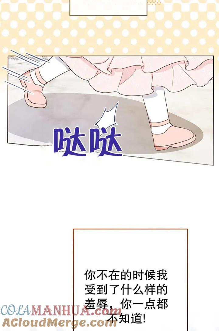 《请珍惜朋友》第19话 第67页