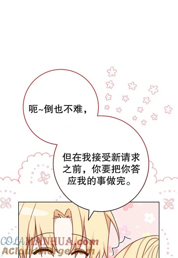 《请珍惜朋友》第19话 第37页