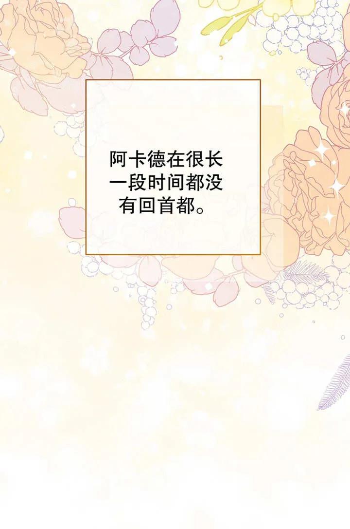 《请珍惜朋友》第19话 第72页