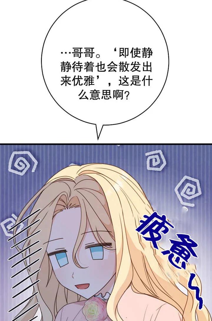 《请珍惜朋友》第19话 第11页