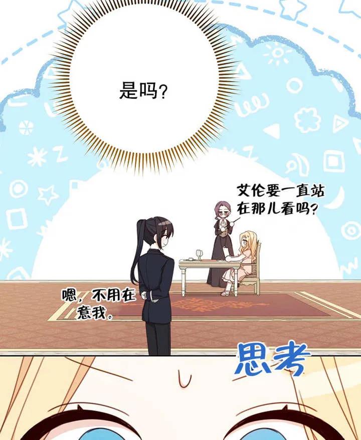 《请珍惜朋友》第19话 第90页