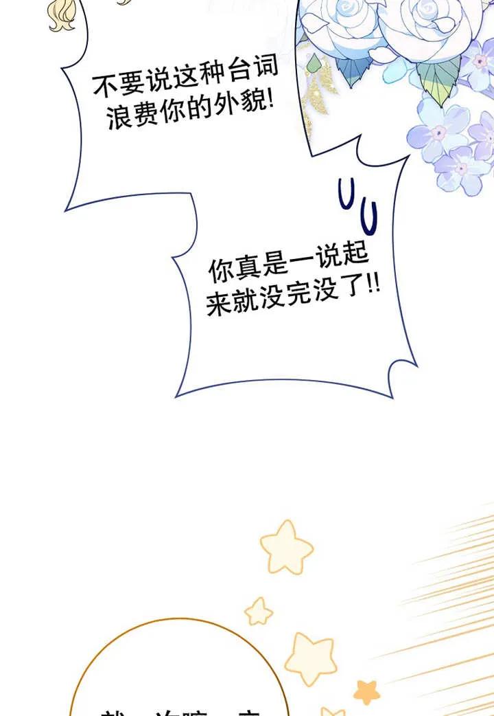 《请珍惜朋友》第19话 第47页