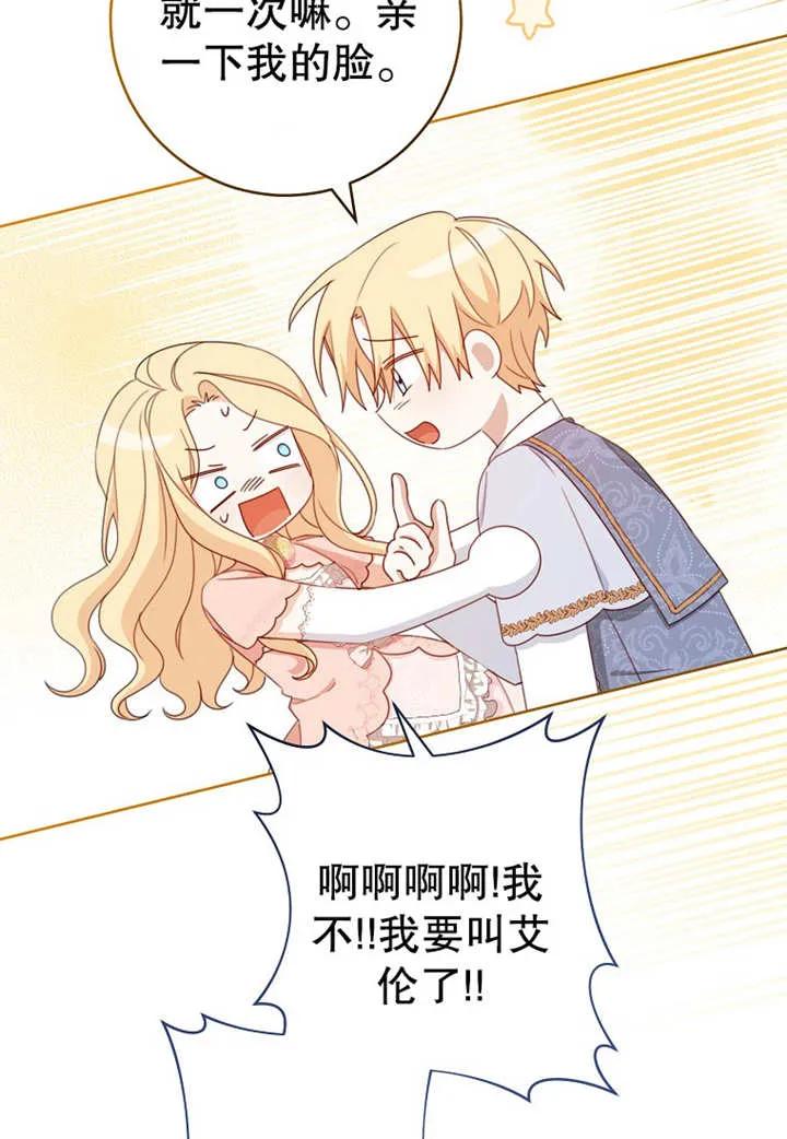 《请珍惜朋友》第19话 第48页