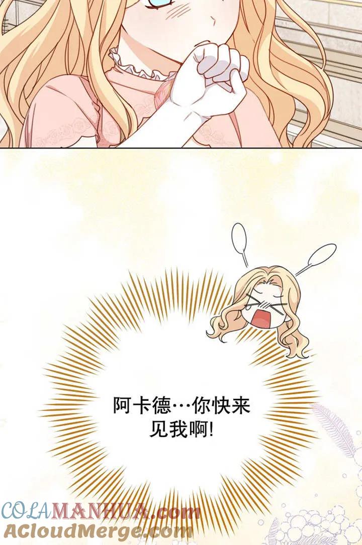 《请珍惜朋友》第19话 第70页