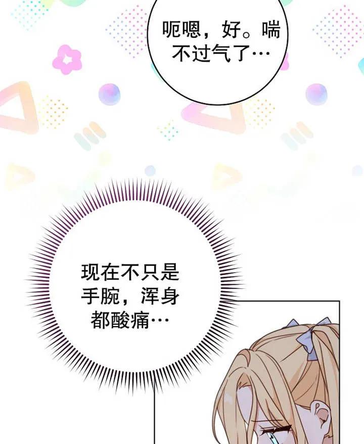 《请珍惜朋友》第19话 第78页