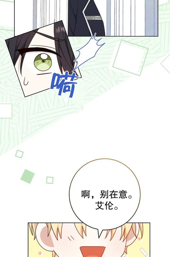 《请珍惜朋友》第19话 第53页