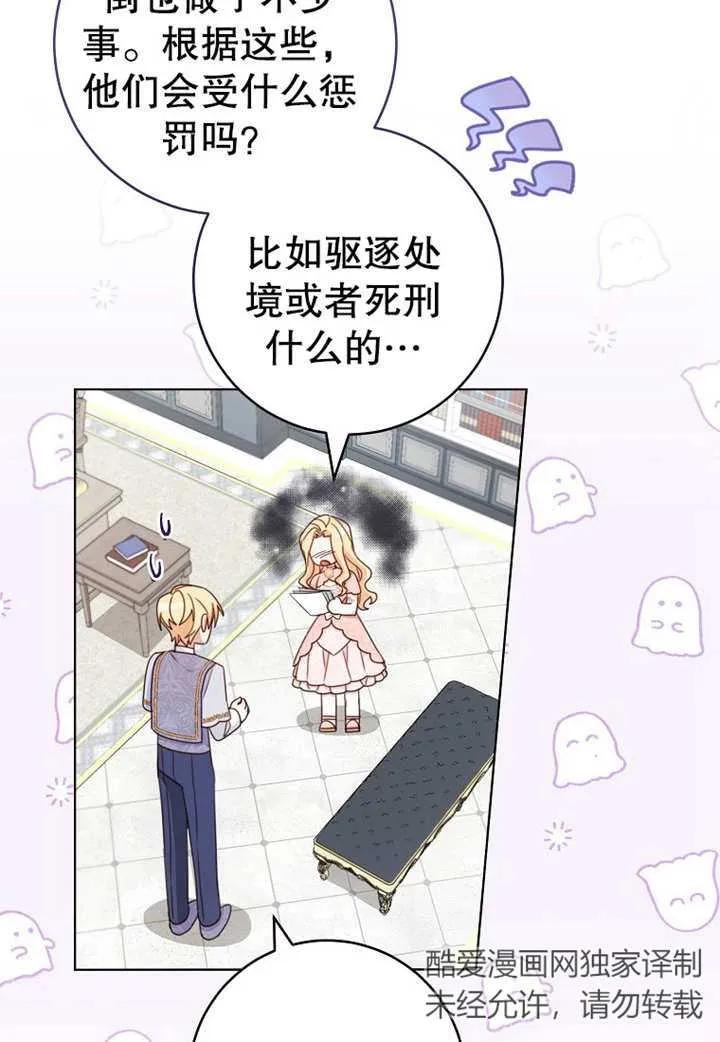 《请珍惜朋友》第19话 第30页