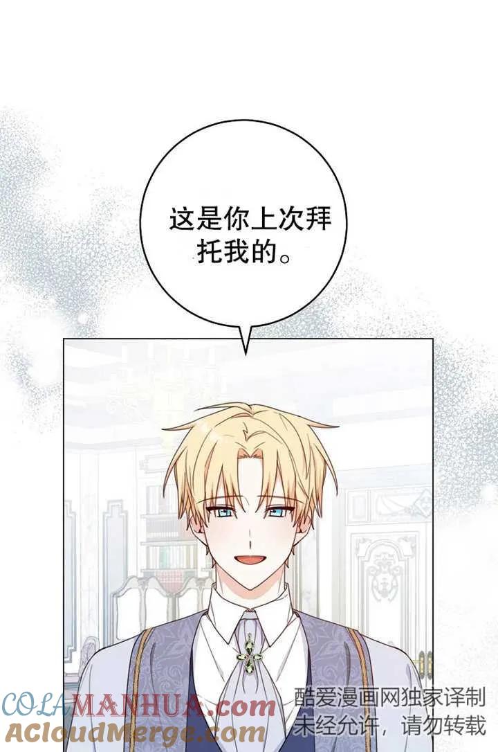 《请珍惜朋友》第19话 第19页
