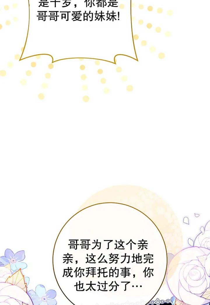 《请珍惜朋友》第19话 第45页