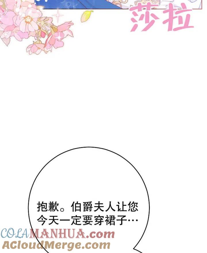 《请珍惜朋友》第19话 第76页