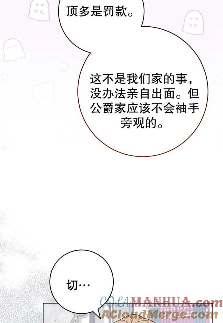 《请珍惜朋友》第19话 第31页