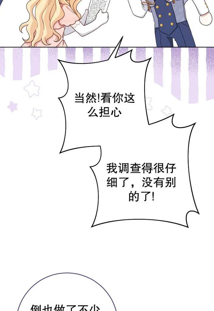 《请珍惜朋友》第19话 第29页