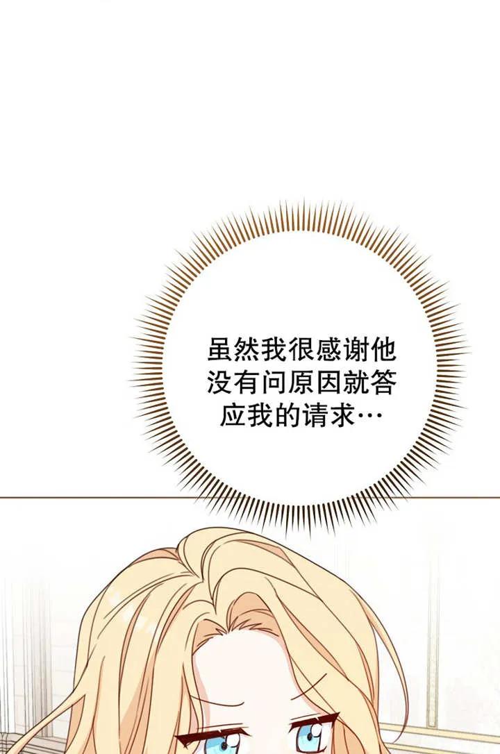 《请珍惜朋友》第19话 第69页