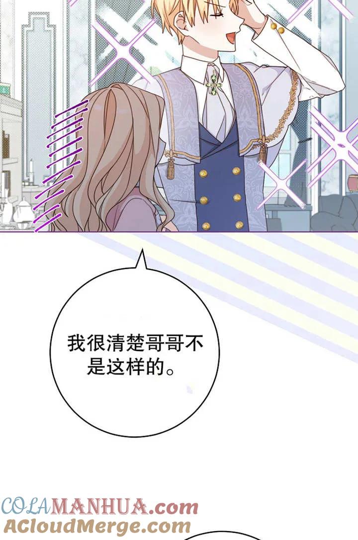 《请珍惜朋友》第19话 第13页